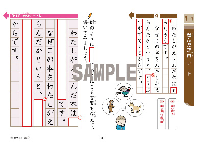 選んだ理由シート