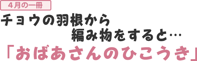 おばあさんのひこうき