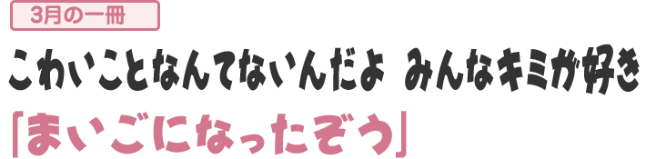 「まいごになったぞう」