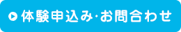 お問合わせ･資料請求